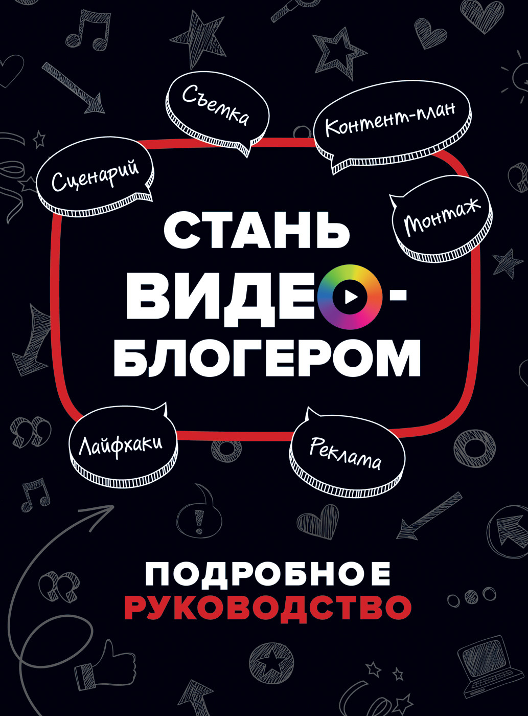 

Стань видеоблогером