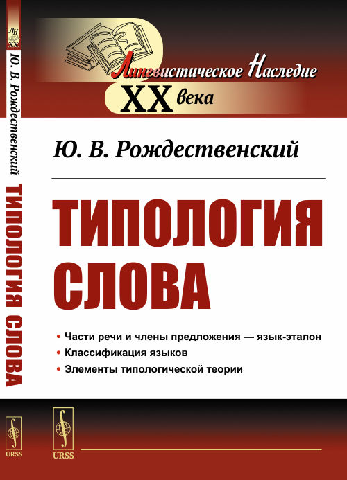 

Типология слова (4322804)