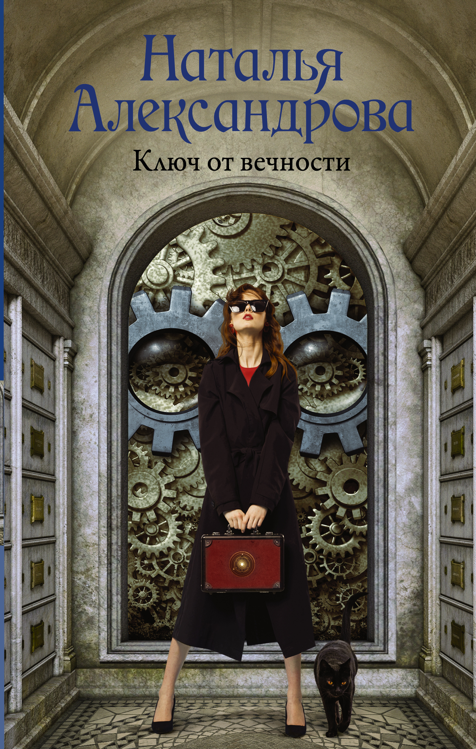 

Ключ от вечности