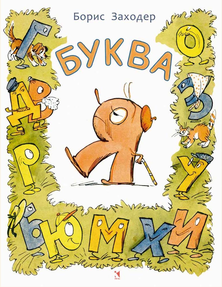 

Буква Я (4319258)