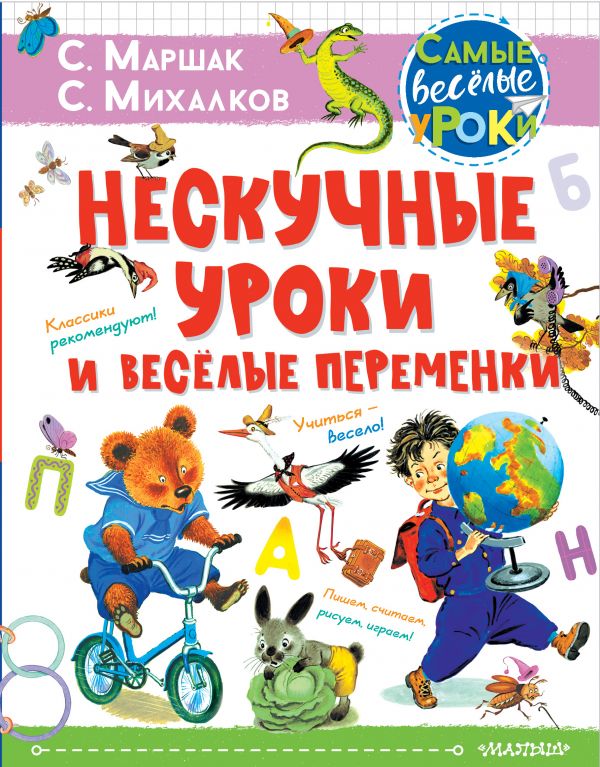 

Нескучные уроки и весёлые переменки