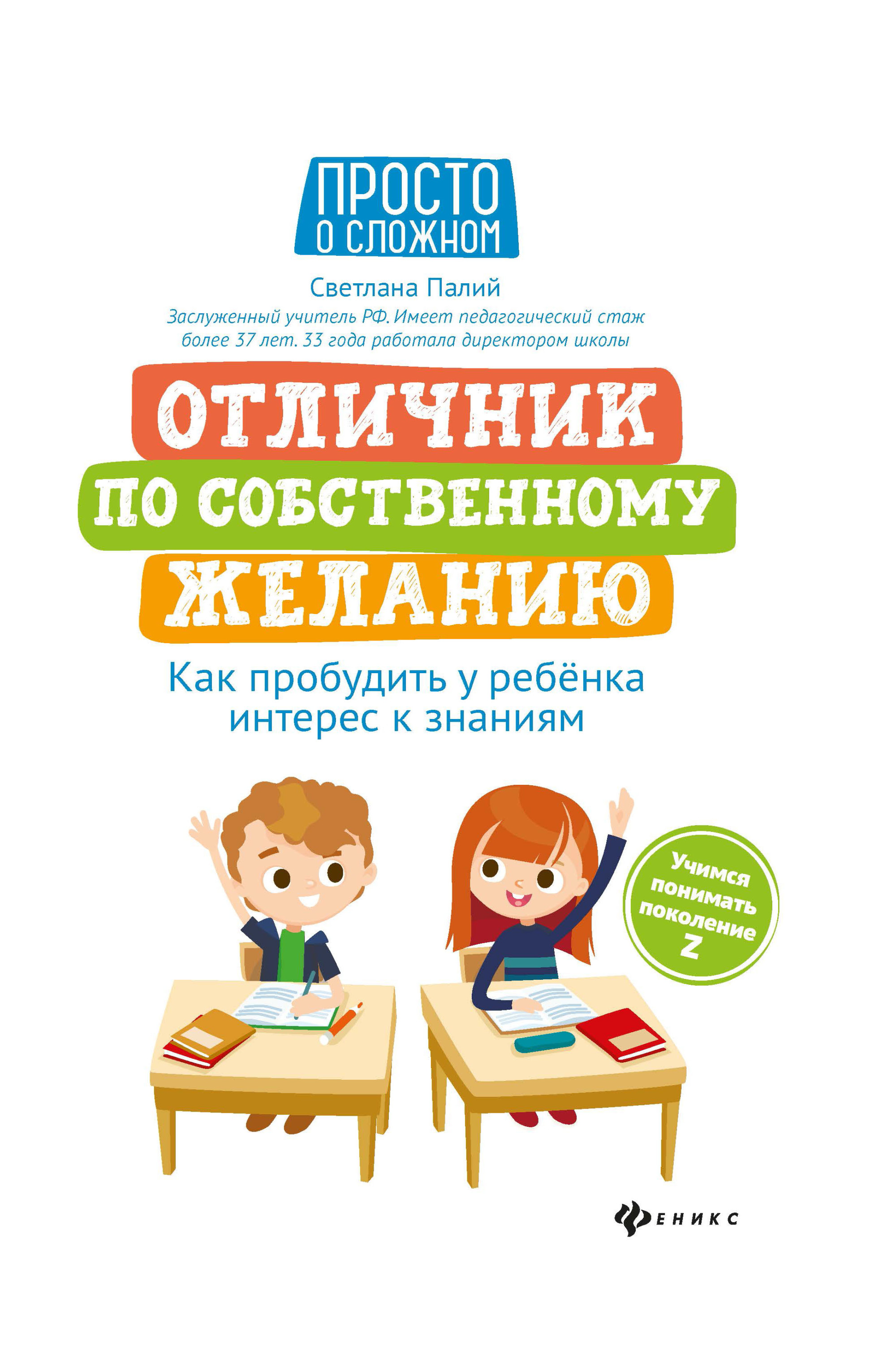 

Отличник по собственному желанию. Как пробудить у ребенка интерес к знаниям