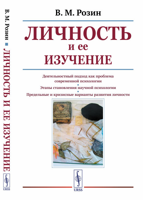 

Личность и ее изучение (4301646)