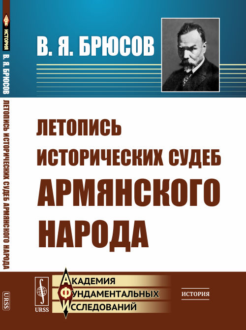 

Летопись исторических судеб армянского народа (4310751)