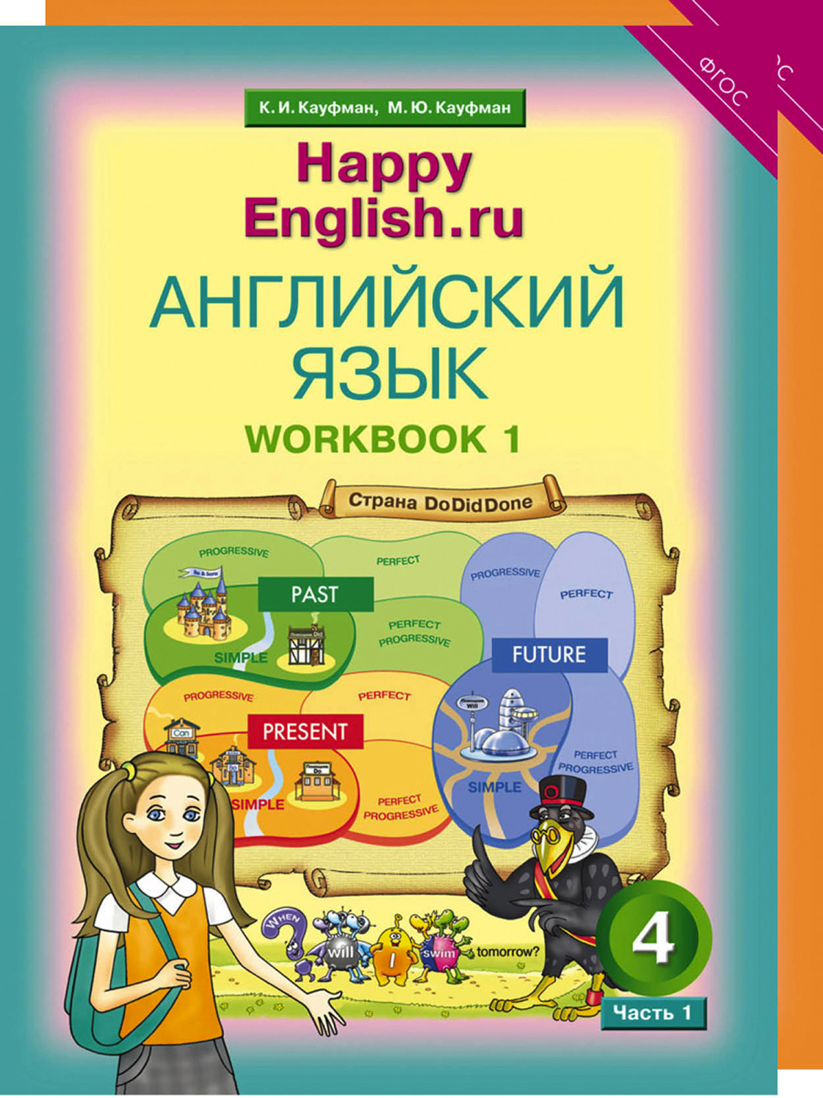 

Happy English. Счастливый английский. 4 класс. Рабочая тетрадь (количество томов: 2)