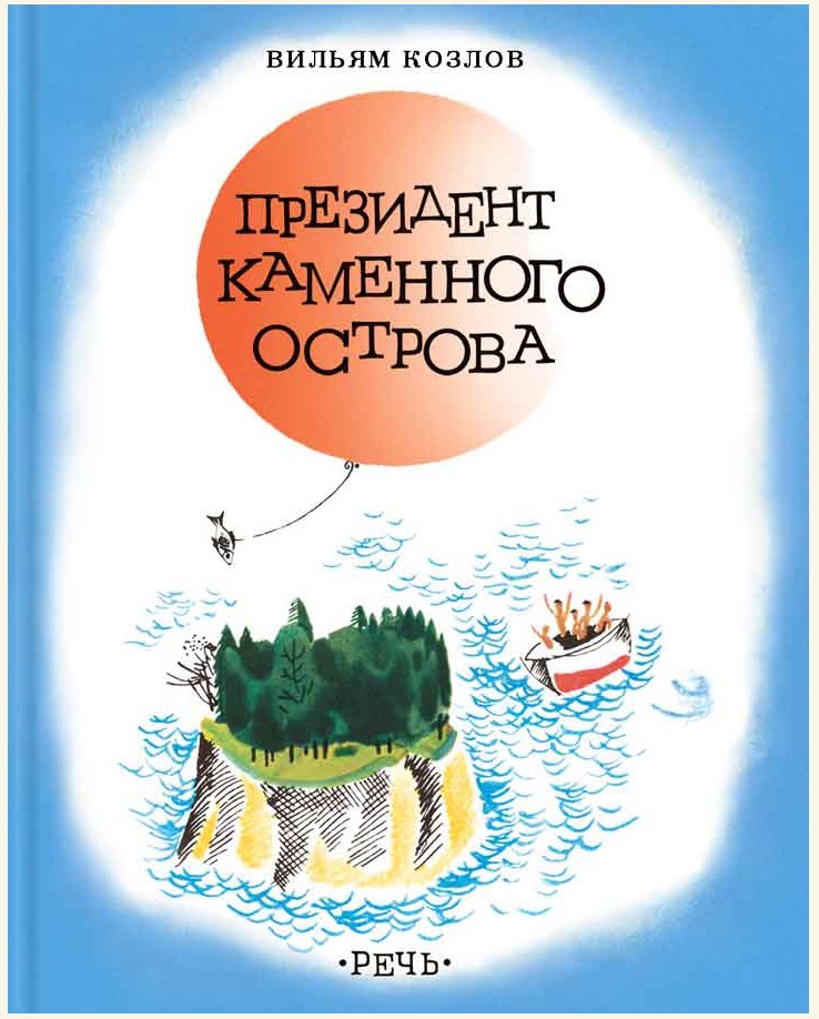 

Президент каменного острова (4303273)