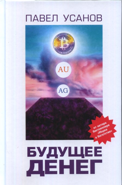 

Будущее денег (4157626)