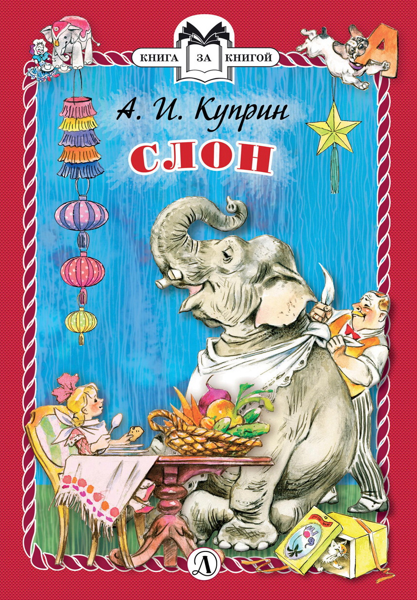 

Слон (4170071)