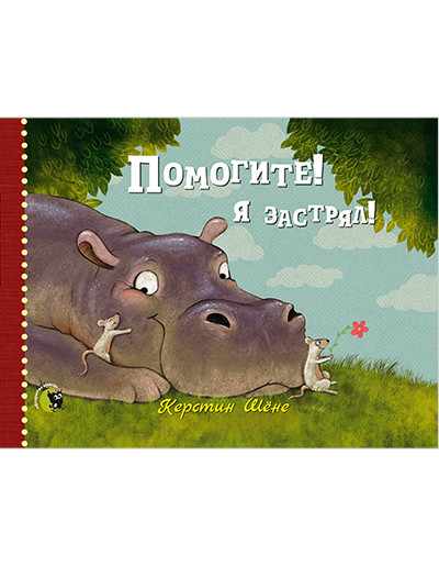 

Помогите! Я застрял! (4199722)