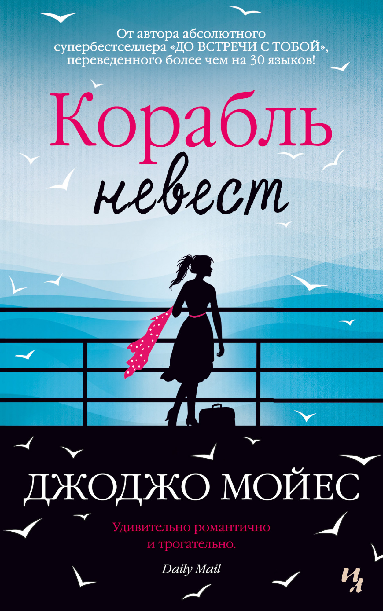 

Корабль невест (4194179)