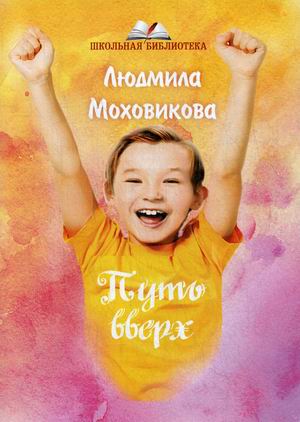 

Путь вверх