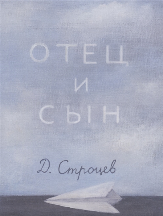 

Отец и сын (4200787)