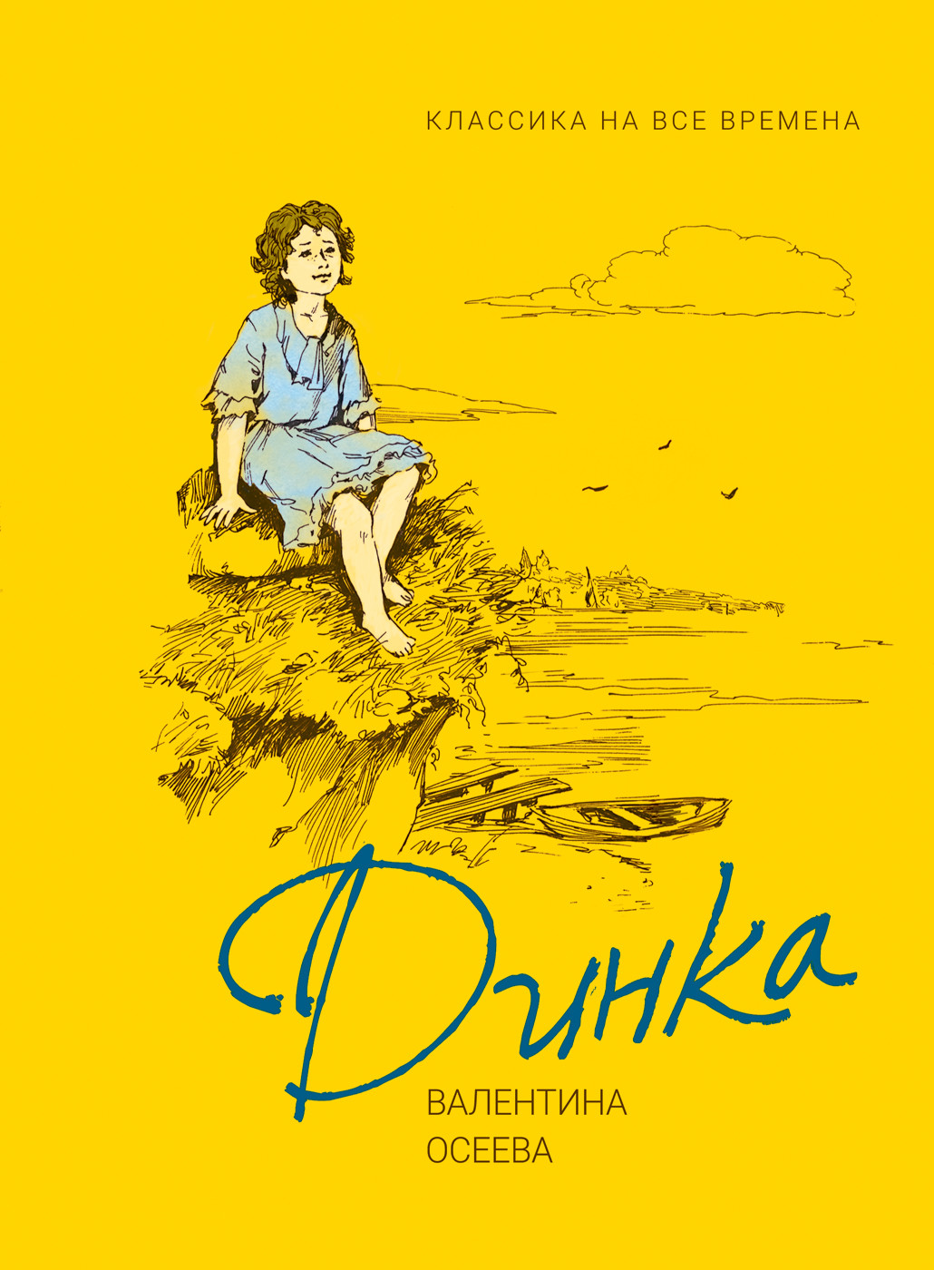 

Динка (4192958)