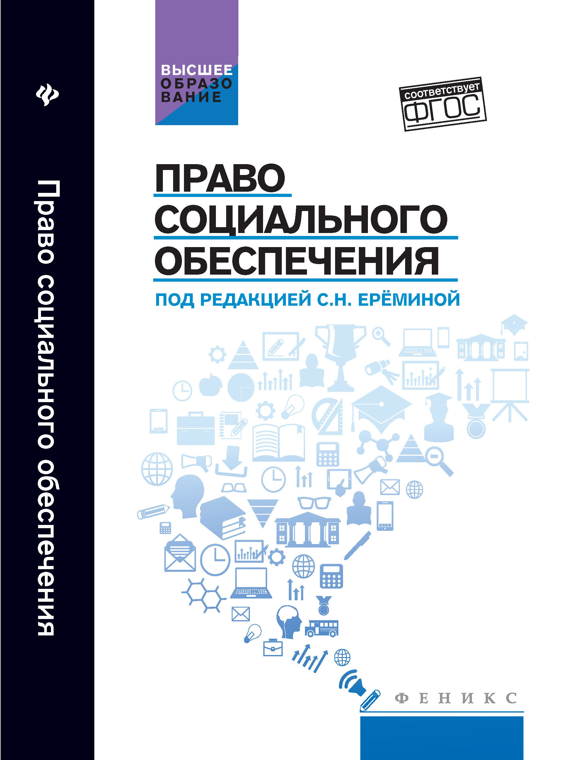 

Право социального обеспечения (4165655)