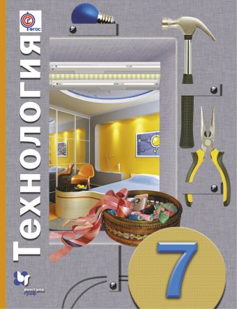 

Технология. 7 класс. Учебное пособие (4256977)