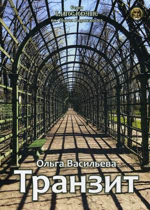 

Транзит (4298678)