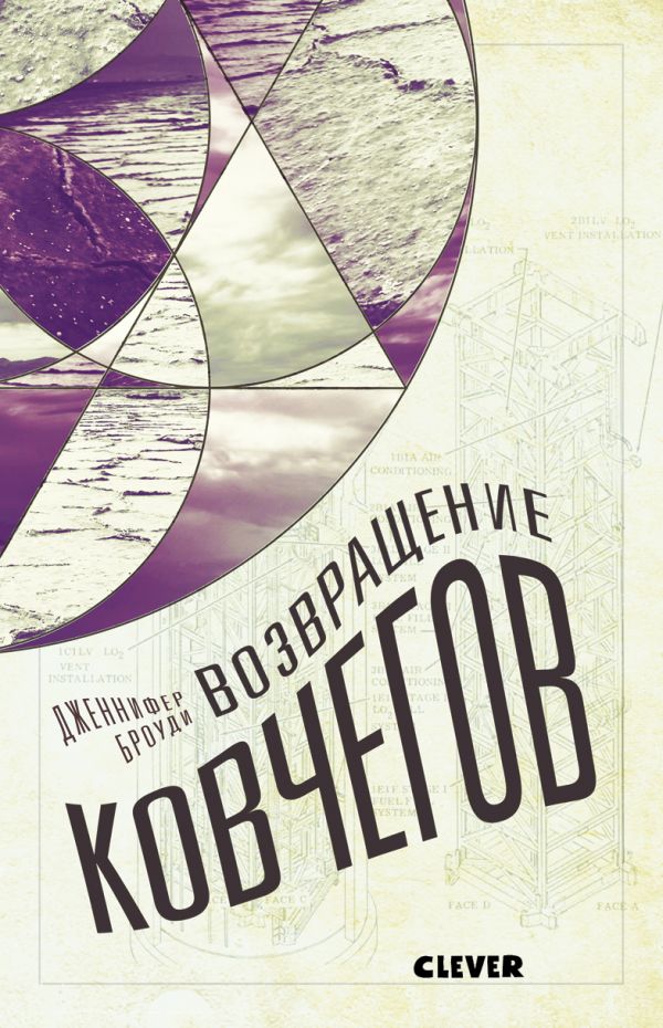 

Возвращение ковчегов