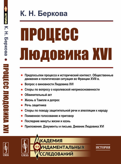 

Процесс Людовика XVI (4301543)