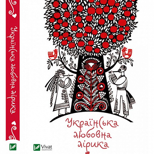

Українська любовна лірика (1646707)