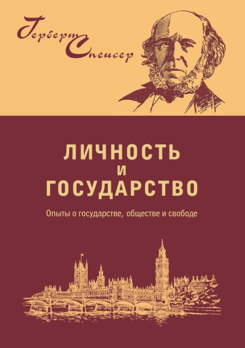 

Политические сочинения. Личность и государство: опыты о государстве, обществе и свободе