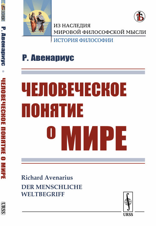 

Человеческое понятие о мире (4174049)