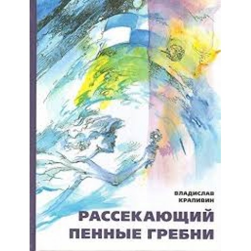 

Рассекающий пенные гребни. Дело о ртутной бомбе