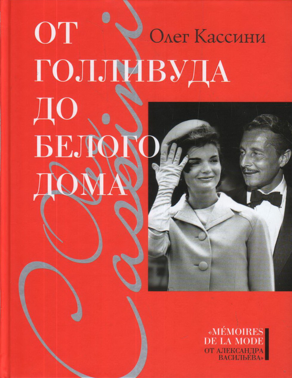 

От Голливуда до Белого дома