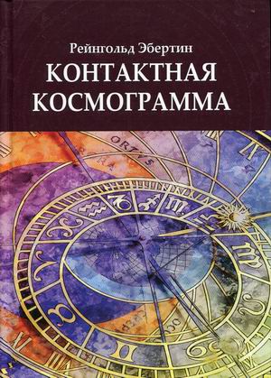 

Контактная Космограмма