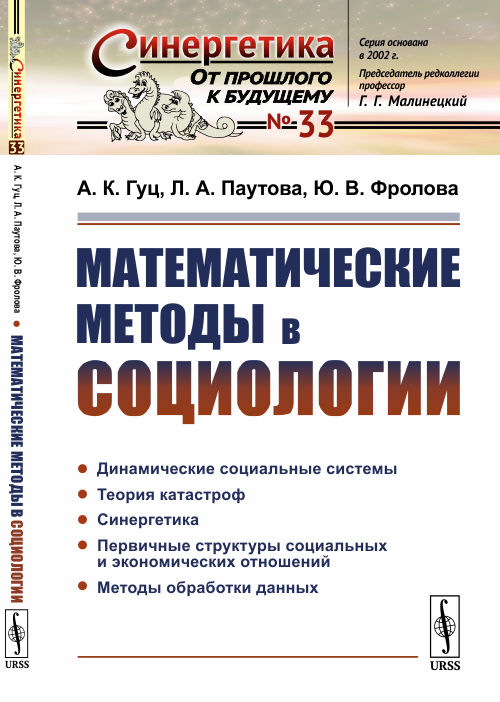 

Математические методы в социологии. Выпуск 33 (4158396)