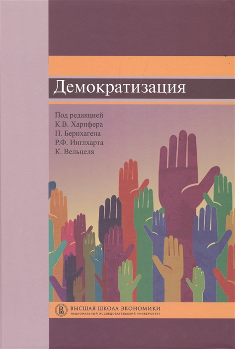 

Демократизация
