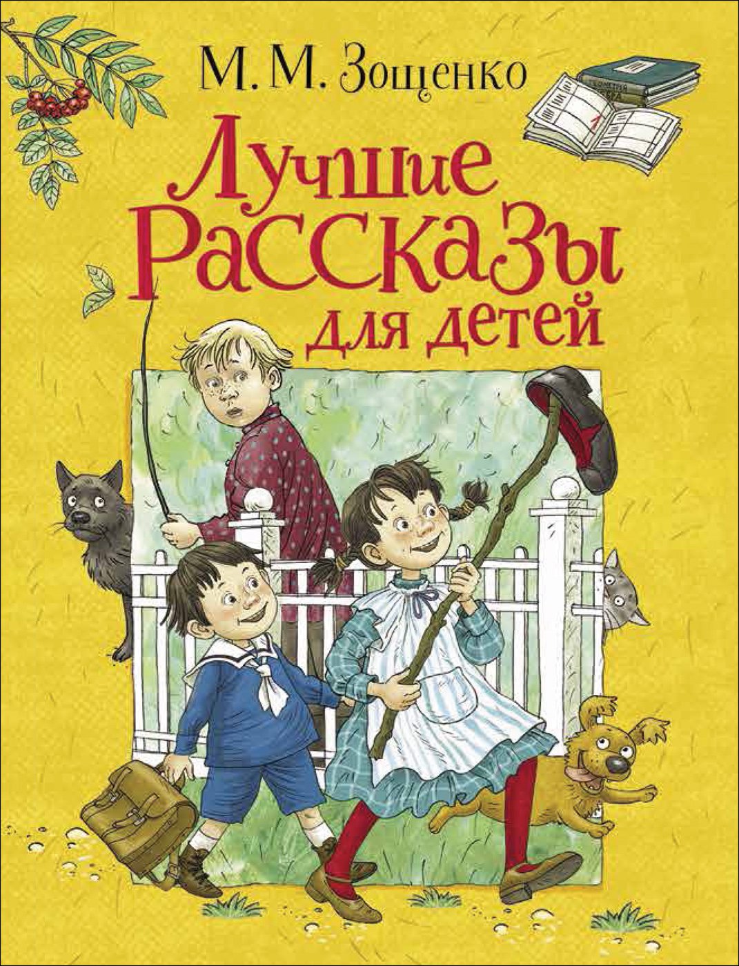

Лучшие рассказы для детей (4302207)