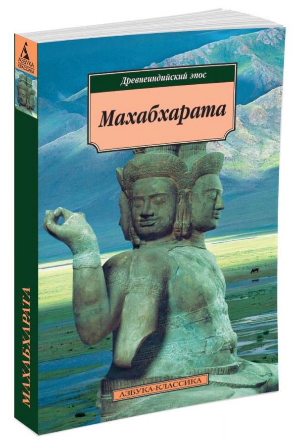 

Махабхарата (524272)