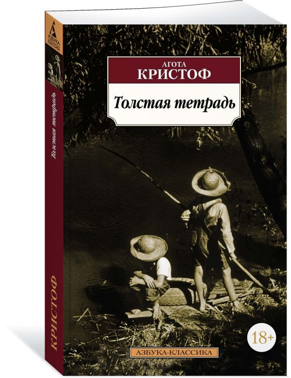 

Толстая тетрадь (1693522)
