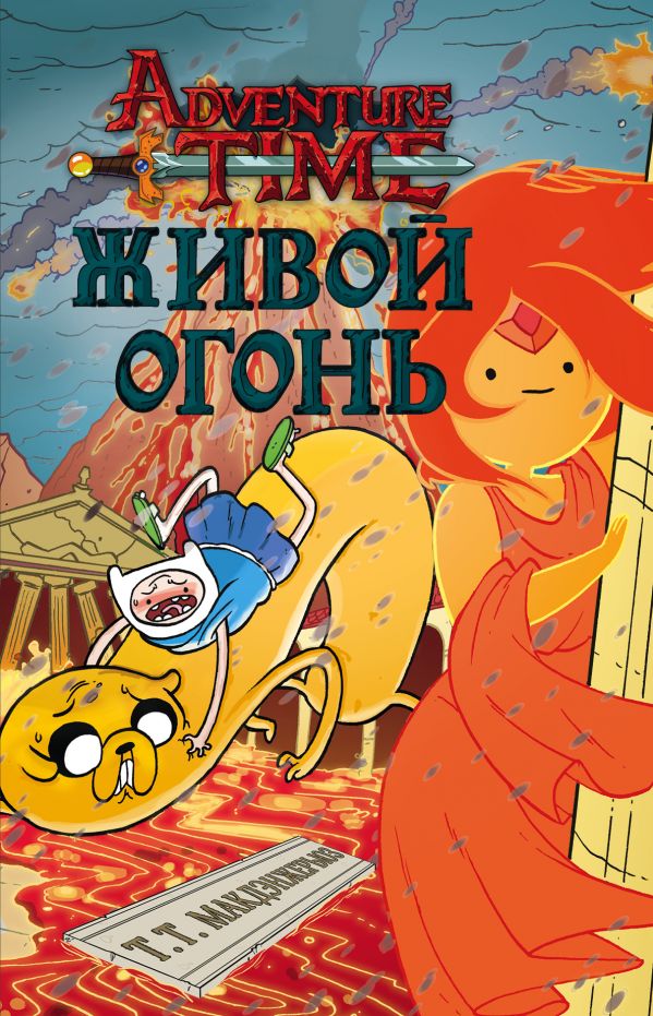 

Живой огонь (1622486)