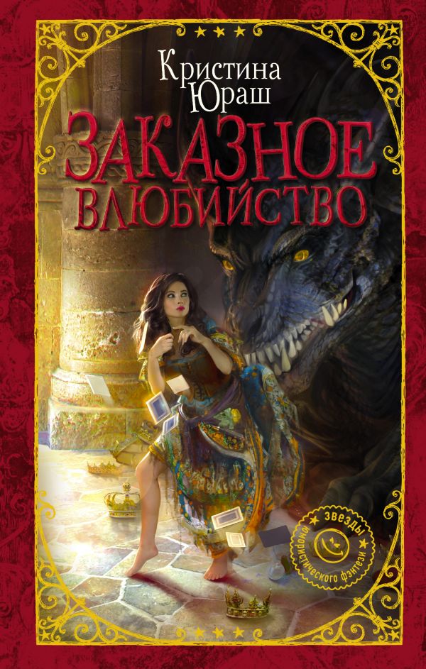 

Заказное влюбийство