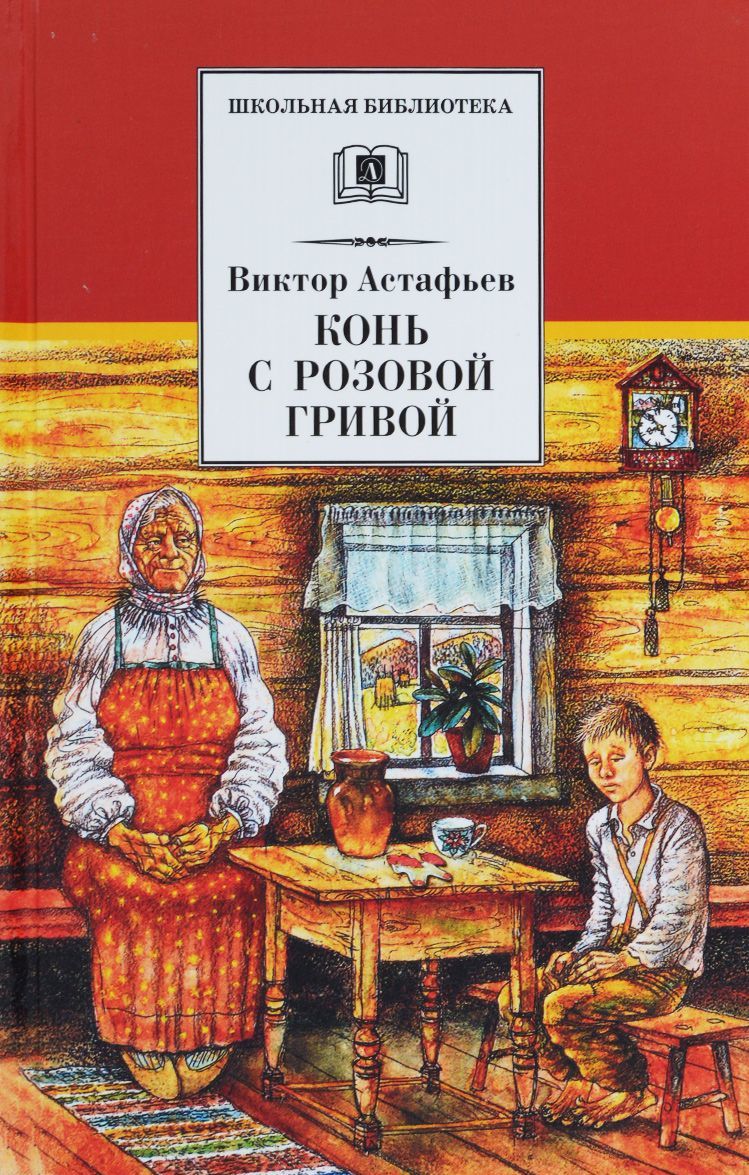 

Конь с розовой гривой (683335)