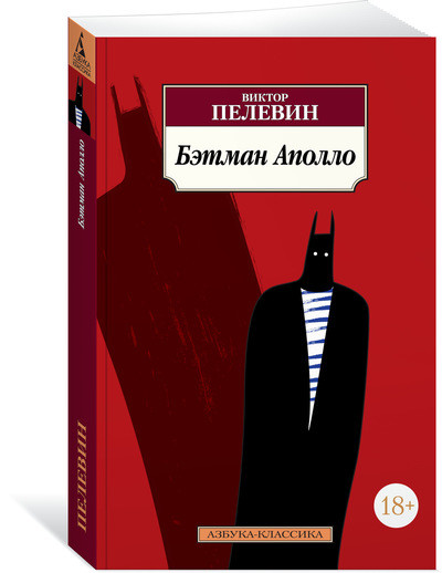 

Бэтман Аполло (1723496)