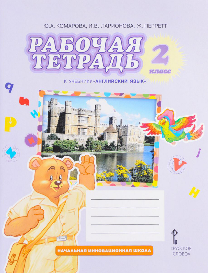 

Английский язык. Brilliant. 2 класс. Рабочая тетрадь (4243996)