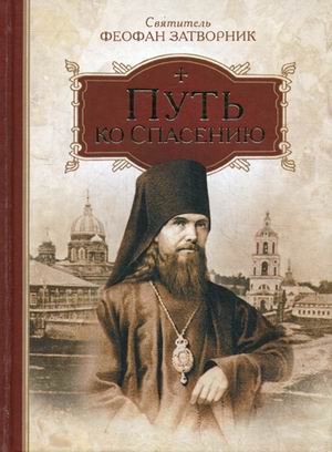 

Путь ко спасению (4301950)