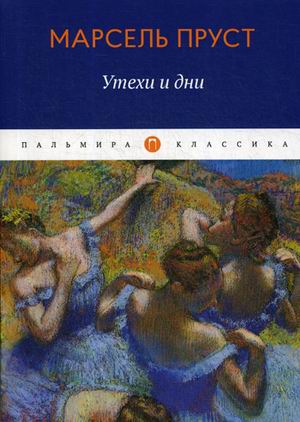 

Утехи и дни (4242827)