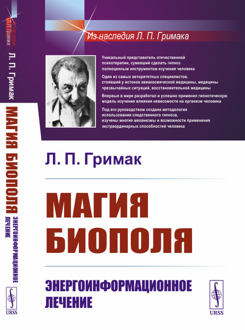 

Магия биополя. Энергоинформационное лечение (4286139)