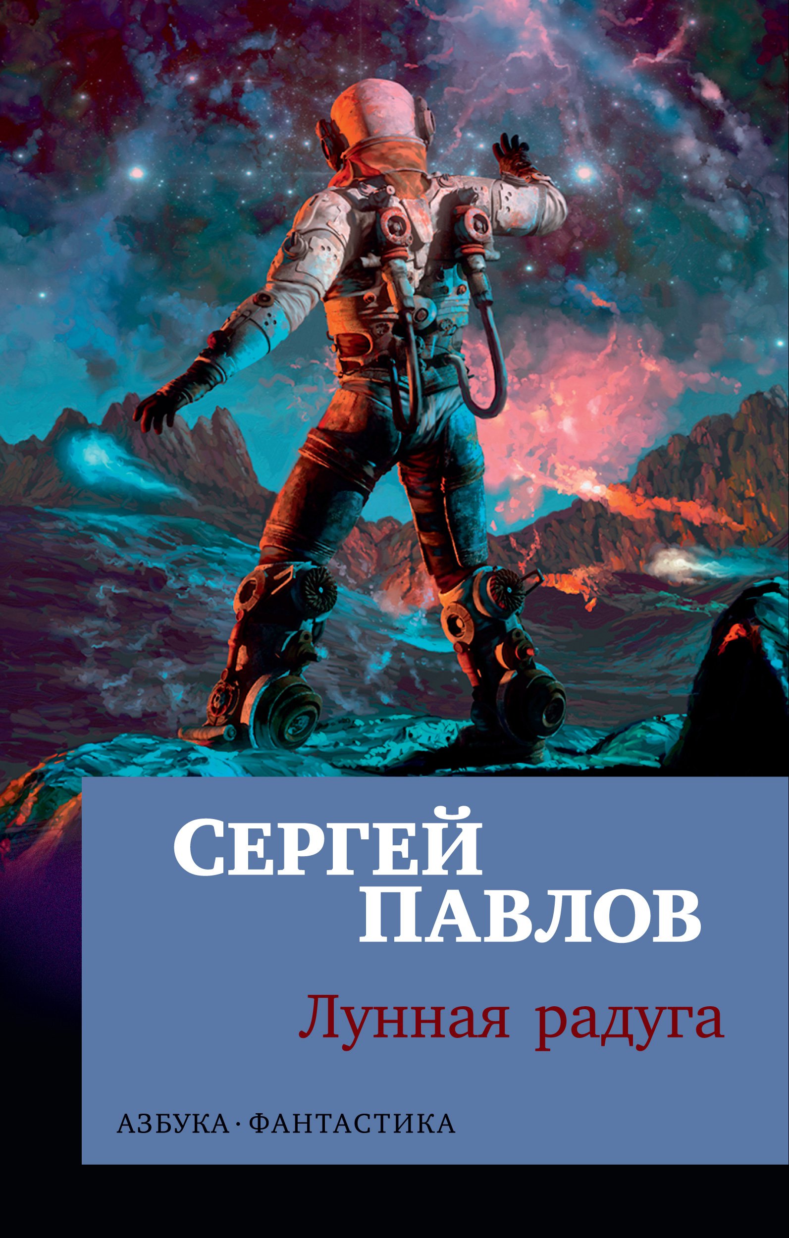 

Лунная радуга (1753220)