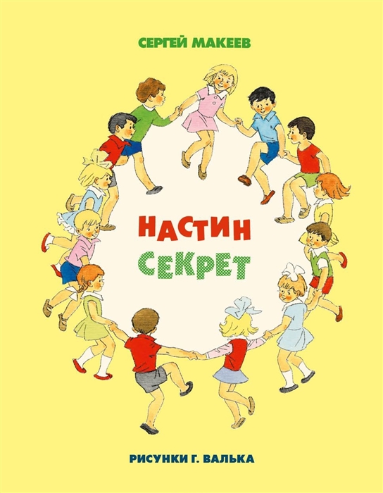 

Настин секрет (1767364)