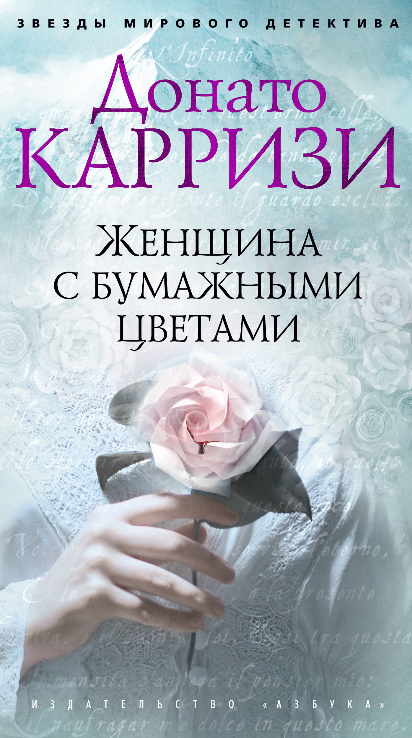 

Женщина с бумажными цветами (1768381)