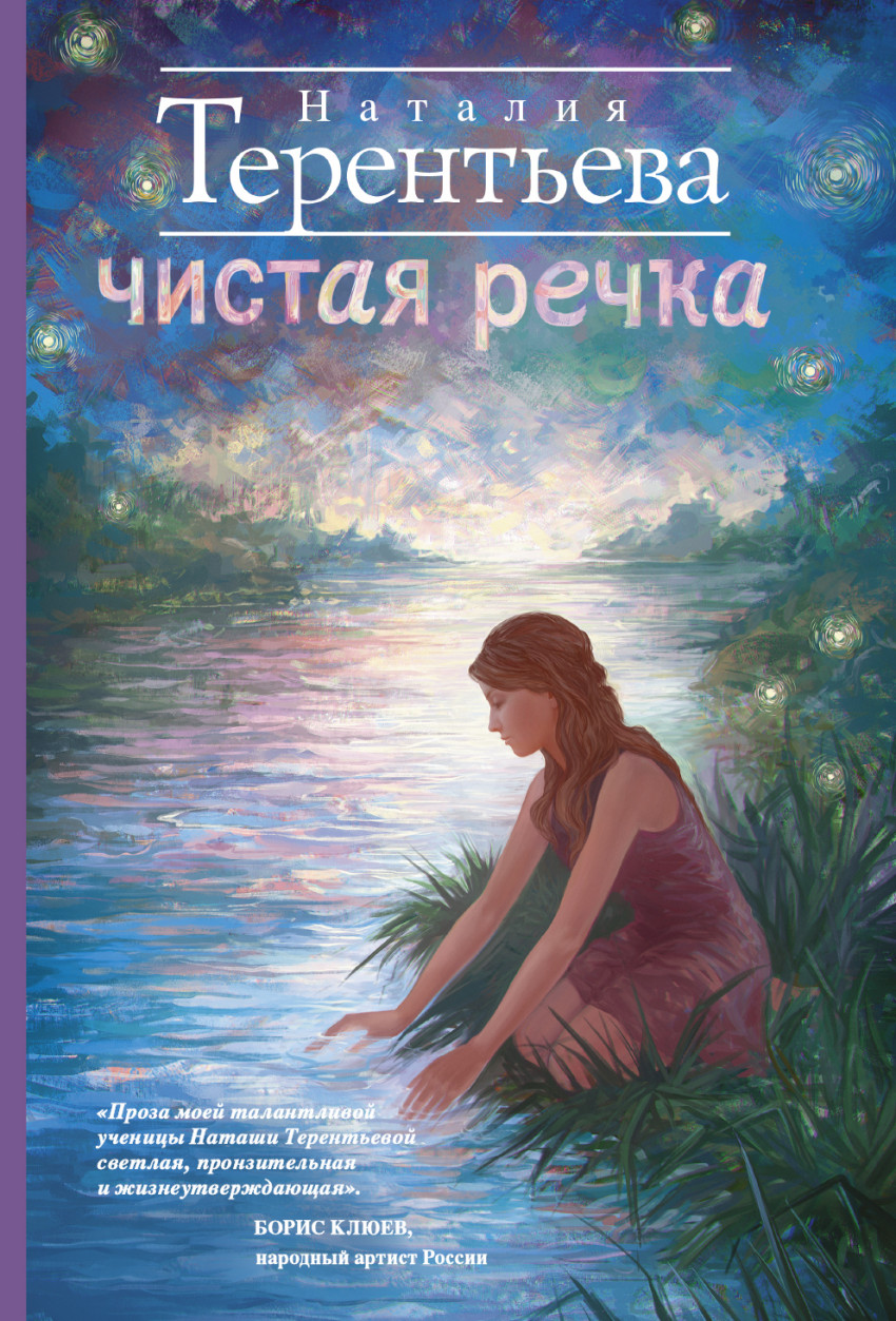 

Чистая речка (1564572)