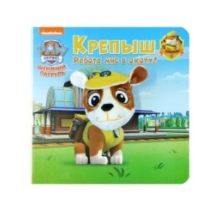 

Щенячий патруль. Крепыш (4289170)