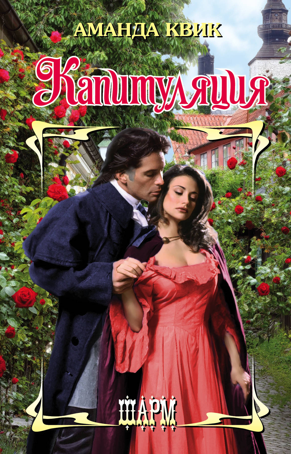 

Капитуляция (1764348)