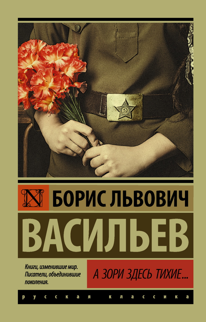 

А зори здесь тихие... (1625489)