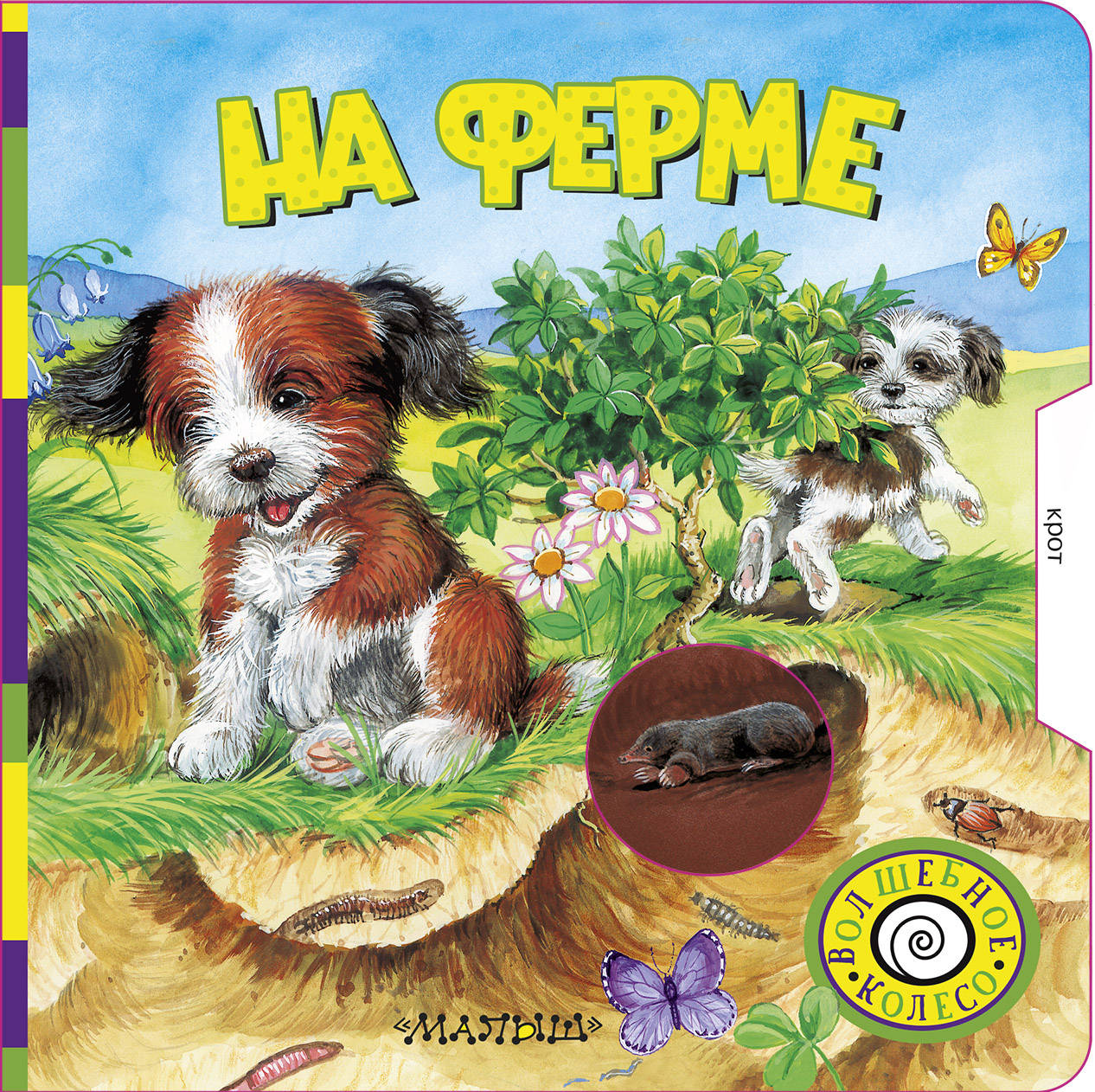 

На ферме (4246546)