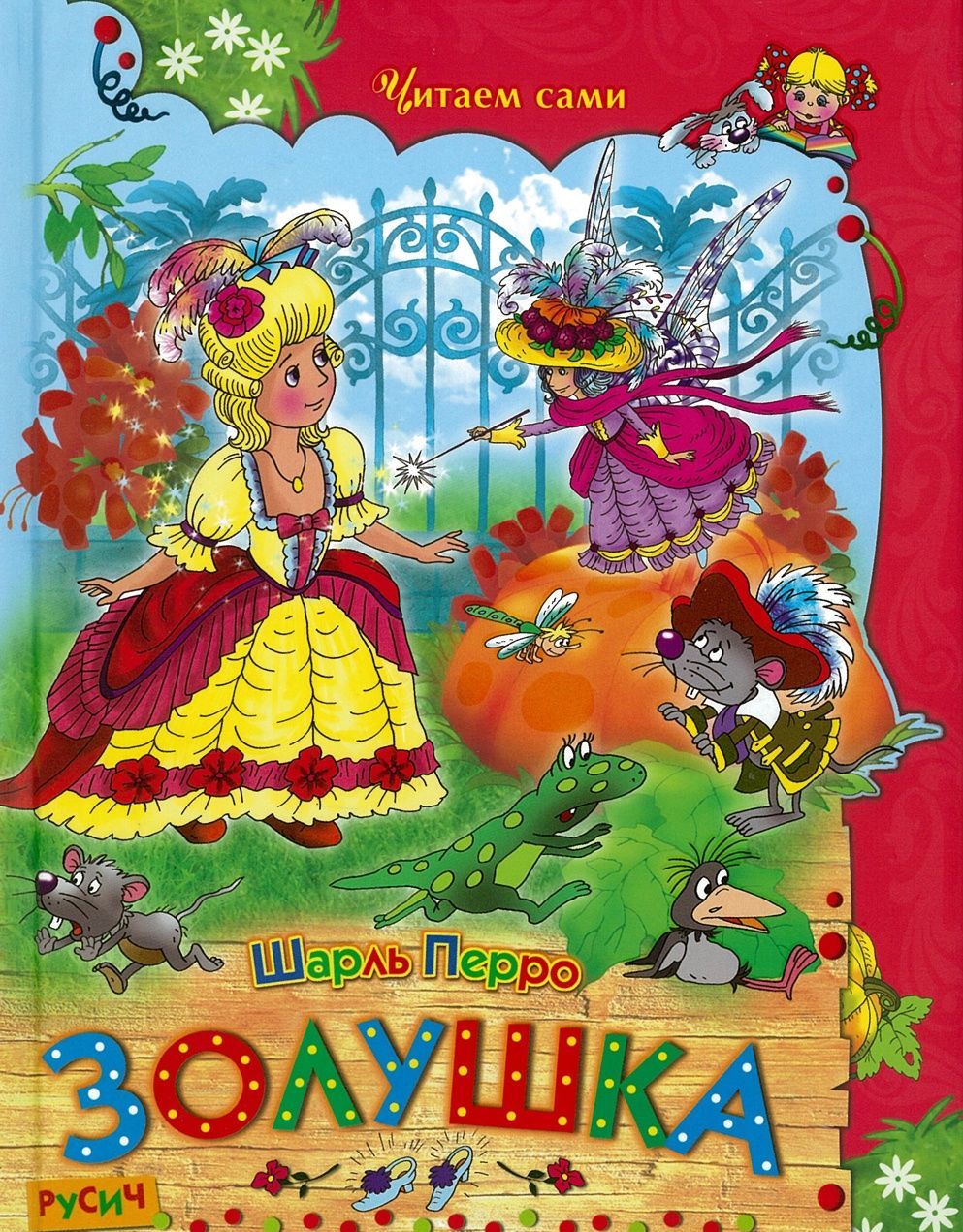 

Золушка (1800236)